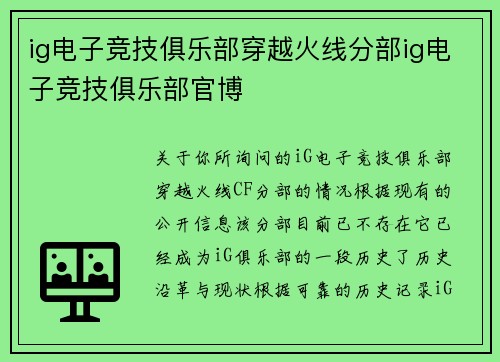 ig电子竞技俱乐部穿越火线分部ig电子竞技俱乐部官博