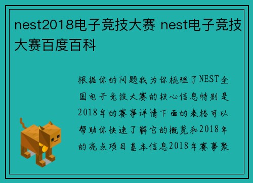 nest2018电子竞技大赛 nest电子竞技大赛百度百科